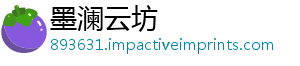 墨澜云坊